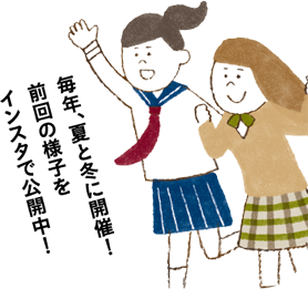 前回の様子をインスタで公開中！