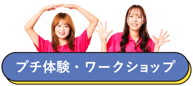 ワークショップ
