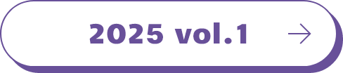 2025 VOL.1