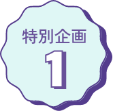 Jintan体験プログラム0