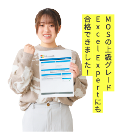MOSの上級グレードExcel Expertにも合格できました！